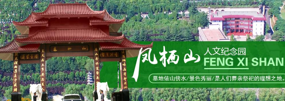 西安鳳棲山人文紀(jì)念園-長(zhǎng)安區(qū)鳴犢街辦留公村