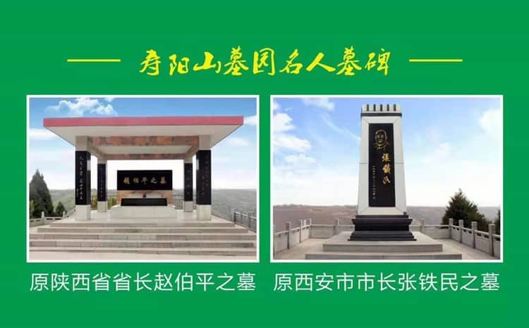 西安壽陽山墓園_西安墓園接待中心