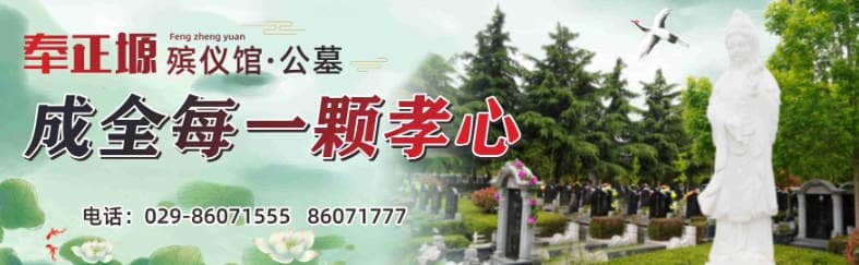 西安市奉正塬殯儀高陵縣榆楚鎮(zhèn)馬北村，多款墓地任你選！