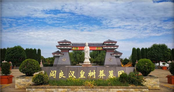 選擇西安市提供樹(shù)葬服務(wù)的墓園時(shí)，家屬應(yīng)考慮哪些因素？