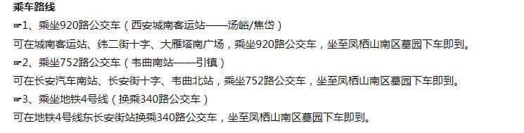 西安鳳棲山墓園南區(qū)位于哪個(gè)具體位置？其周邊有哪些交通設(shè)施？