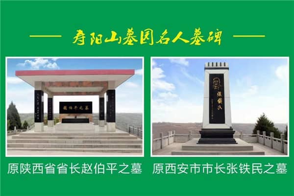 西安壽陽(yáng)山墓園的收費(fèi)情況如何，有哪些優(yōu)惠政策？