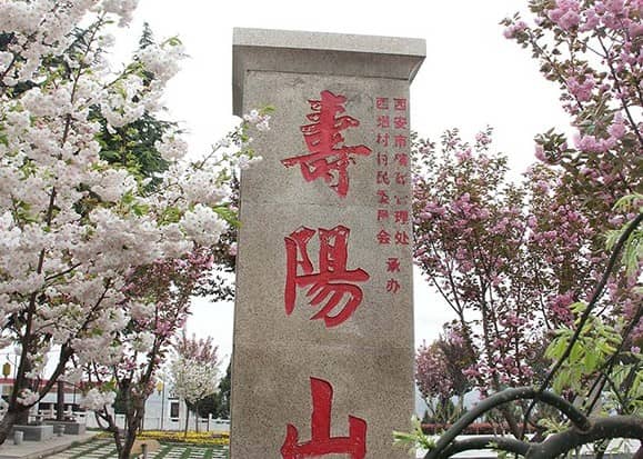 西安壽陽(yáng)山骨灰墓園的墓價(jià)是多少呢？