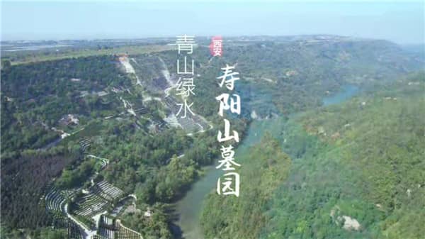 西安壽陽山墓地怎么樣 西安壽陽山墓園路線