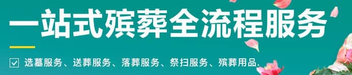 西安墓園選擇墓型和位置