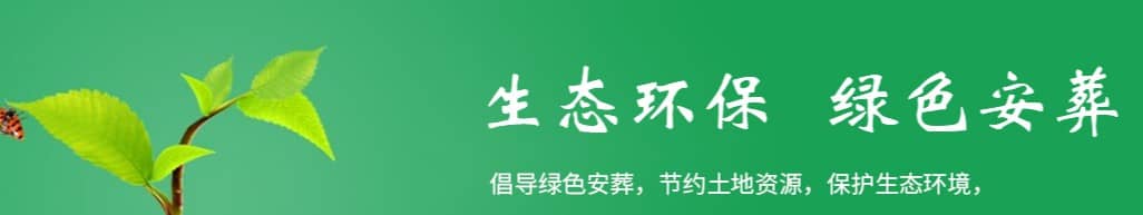 西安殯儀館墓園售價表圖片，你的選擇是否明智？