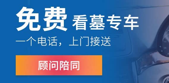 西安風棲園開展贈送鮮花  代客祭掃