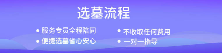 西安市南郊寢園管護(hù)中心：如何選擇合適的殯葬服務(wù)場(chǎng)所？